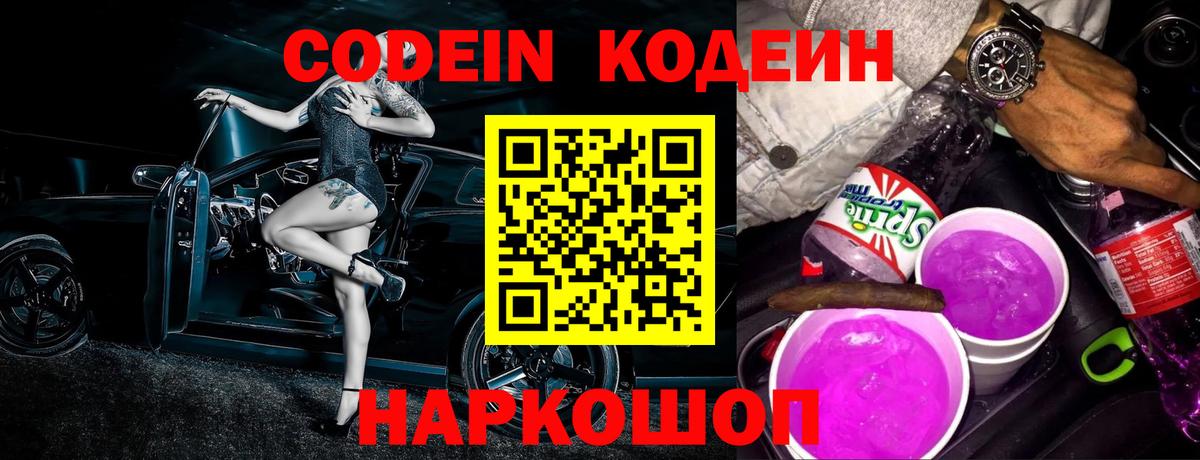 Ростов-на-Дону  Codein Purple Drank  Вход с VPN 
