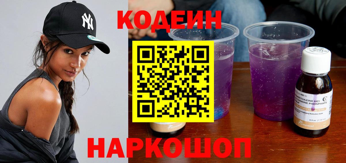 Кодеин напиток Lean (лин) Ростов-на-Дону