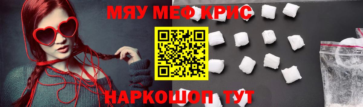 Меф мяу мяу мука Ростов-на-Дону