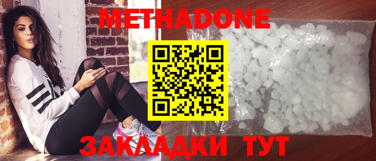Метадон кристалл  МЕТАДОН methadone  МЕГА рабочий сайт  Ростов-на-Дону  Вход с VPN 